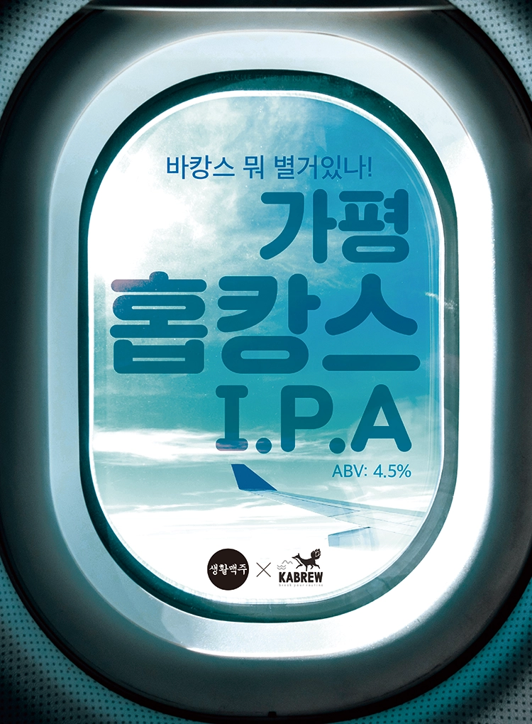 가평홉캉스IPA