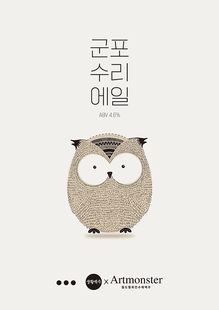 군포수리에일